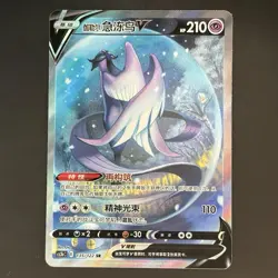 [US SELLER] Pokemon S-Chinese Galarian Articuno V SR CS3bC 135 Alt Art Holo Card - Image 1