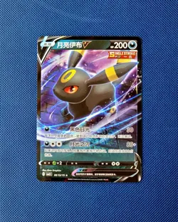 Pokemon TCG Chinese Gem Collection 2 Umbreon v Card 0613/15 - Image 1