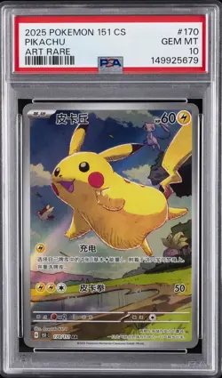 2025 POKEMON SIMPLIFIED CHINESE 151 C-COLLECTION 151 ART RARE PIKACHU PSA 10 - Image 1