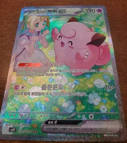 Pokemon Korean Lillie's Clefairy Ex SAR 126/100 SV9 Full Art - Image 3