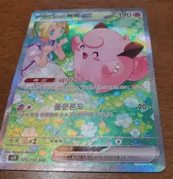 Pokemon Korean Lillie's Clefairy Ex SAR 126/100 SV9 Full Art - Image 4
