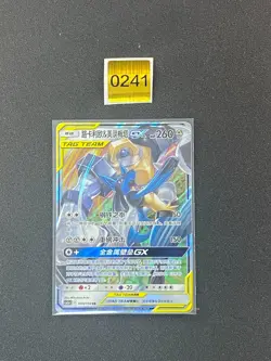 Chinese Lucario & Melmetal GX CSM2aC 090/150 RR Tag Team Pokemon - Image 1