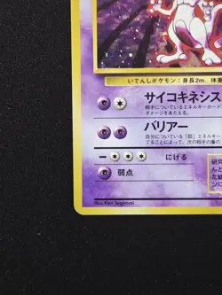 Mewtwo No.150 Holo Rare Pokemon Base Set Expansion Pack Japanese 1996 TCG - Image 5