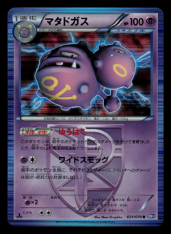 LP - Pokemon Japanese Weezing 031/070 R Plasma Gale BW7 Holo 1ST ED - Image 1