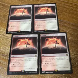 MTG Sunset Path Japanese Single Card Doctor Who Near - Image 1