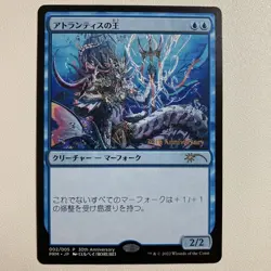 MTG Atlantis King 30th Anniversary Promo 002/005 Trading Card - Image 1