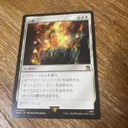 MTG Doctor Who Japanese Alternate Art Single Trading Card Near - Image 1