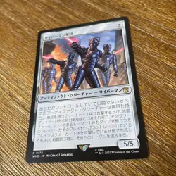 MTG Cybermen Japanese Doctor Who Trading Card Individual Card - Image 1