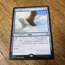 MTG Winged Boots Theros Japanese Trading Card Rare Used - Image 1