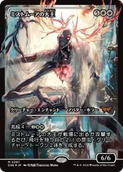 MTG Overlord of the Mistmoors Foil Magic Card Rare - Image 1