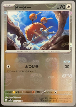 Doduo (Master Ball Pattern) 084/165 Sv2a: Pokemon Card 151 Holo (Japanese) - Image 1