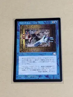 MTG Paradigm Shift Single Card - Image 1
