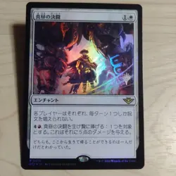 MTG Duel at High Noon Japanese Promo Foil Card Near - Image 1