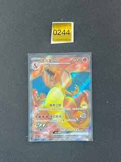 2025 Pokemon TCG S-Chinese 151C 175/151 SR Charizard ex - Image 1