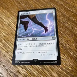 MTG Lightning Greaves Doctor Who Japanese Alternate Art Trading Card - Image 1