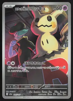 Team Rocket's Mimikyu 205/193 Holo Art Rare MEGA Dream ex Pokemon Japanese NM - Image 1