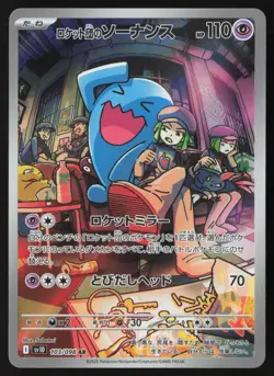 Team Rocket's Wobbuffet 103/098 Glory of the Rocket Gang Pokemon Japanese NM - Image 1