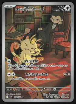 Team Rocket's Meowth 109/098 Glory of the Rocket Gang Pokemon Japanese NM - Image 1