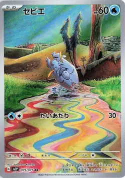 2023 Near Mint Pokemon Frigibax AR 075/071 SV2P Snow Hazard Japanese - Image 1