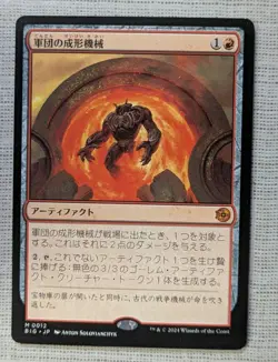 MTG Shaping Machine Magic The Gathering Single Card Used - Image 1