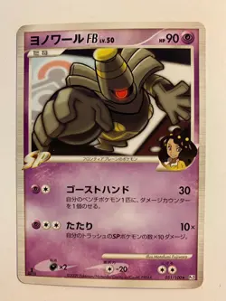 Pokemon Card / Carte Dusknoir Rare 051/100 Pt3 1ED ( Beat of the Frontier ) - Image 1