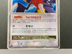 Garchomp C LV.X DP4 006/016 Japanese Pokemon Card Moonlit Pursuit 1st Ed - Image 5