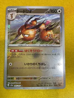 Dodrio (Master Ball Pattern) 085/165 Sv2a: Pokemon Card 151 Holo (Japanese) - Image 1
