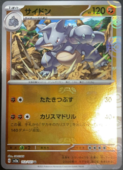 Rhydon (Master Ball Pattern) 112/165 Sv2a: Pokemon Card 151 Holo (Japanese) - Image 1