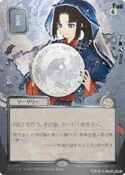 Preordain (JP Alternate Art) (Silver Scroll Foil) [SOA - 151] - NM [Foil] TCG... - Image 1