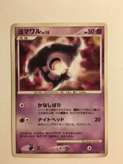 Pokemon Card / Carte Duskull DPBP#411 1 ED DP1 - Image 1