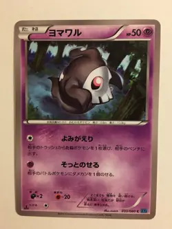 Pokemon Card / Carte Duskull 033/080 XY2 1ED - Image 1