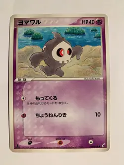 Pokemon Card / Carte Duskull 039/075 1ED ( Miracle Crystal ) - Image 1