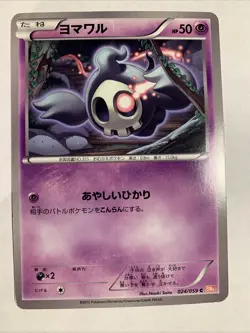 Pokemon Card / Carte Duskull 024/059 BW6 ( Cold Flare ) - Image 1