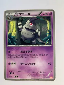 Pokemon Card / Carte Dusclops 025/059 BW6 ( Cold Flare ) - Image 1