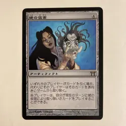 MTG Uba Mask Kamigawa Holo Japanese Trading - Image 1