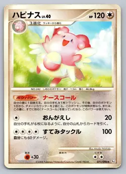 Blissey 071/096 Galactics Conquest Pokemon Japanese Atsuko Nishida HP/DMG - Image 1