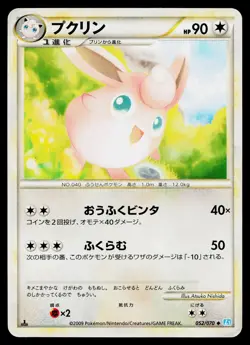 Wigglytuff 052/070 Uncommon SoulSilver Collection Pokemon Japanese HP - Image 1