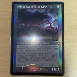 MTG Emrakul Promised End Old Frame Foil Played Condition No Major - Image 1