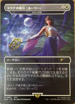 MTG Yunas Magic Holy Rainbow End Japanese Version Trading - Image 1
