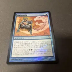 MTG Mystical Teachings TSP Foil Japanese No Major Damage Trading - Image 1