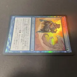 MTG Mystical Teachings TSP Foil Japanese No Major Damage Trading - Image 2