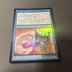 MTG Mystical Teachings TSP Foil Japanese No Major Damage Trading - Image 3