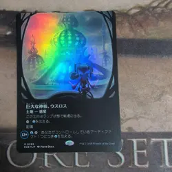 MTG Uthros Titanic Godcore Foil Rare Slight Edge - Image 1