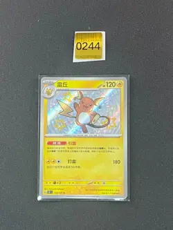 Pokemon S-Chinese TCG Collect 151 Journey Raichu 151C-155/151 - Image 1