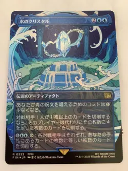 MTG Water Crystal Borderless Foil Final Fantasy Trading - Image 1