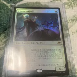 MTG Lightkeepers Inquisition Foil Rare Trading - Image 1