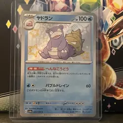Shiny Slowbro S 220/190 Shiny Treasure ex SV4a Pokemon Card Japanese [Near Mint] - Image 2