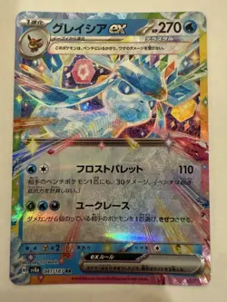 2024 Pokemon SV Terastal Fest JP sv8a Glaceon ex Double Rare #041/187 - Image 1
