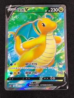 Pokemon Dragonite V 148/131 SR (NM) Holo Chinese - Image 1