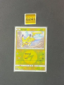 Pokemon TCG Pikachu 044/151 CSM1bC Storming Emergence Verdant Chinese - Image 1